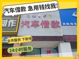 临沂汽车抵押不押车贷款，当天下款