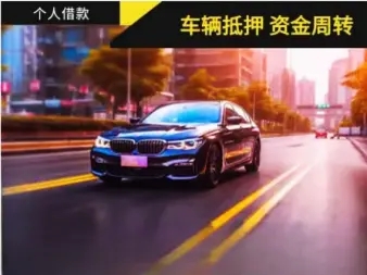 临沂汽车抵押贷款利息是多少