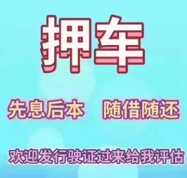临沂车辆二次抵押贷款